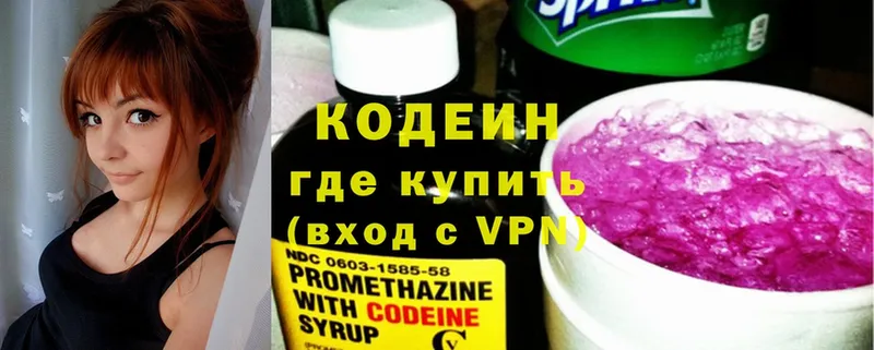 Кодеиновый сироп Lean напиток Lean (лин)  Белоусово 